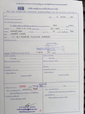 ขายด่วน เอกสารชุดจดทะเบียน HITACHI EX 200-2 147-61xxx