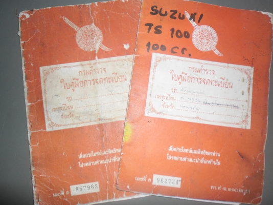 ขายเล่มทะเบียนcg110กับเล่มts100มี2เล่มครับพร้อมส่ง