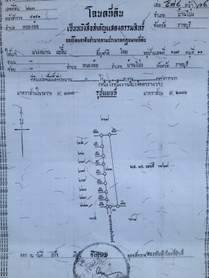 ขายที่ดินราชบุรีห่างจากถนนใหญ่ประมาณ100เมตรมีโฉนดทุกแปลงหรือซื้อยกทั้งแปลงก็ได้ขายไร่ละ1800000ที่ดินถมแล้วคับติดกับบึงกระจับคับ