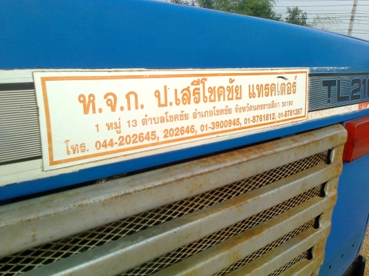 ขาย ISEKI TL 2100 21 แรงม้า 4WD สภาพเดิมๆ พร้อมใช้ ต่อรองได้ ขาย ISEKI TL 2100 21 แรงม้า 4WD สภาพเดิมๆ พร้อมใช้ ต่อรองได้