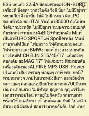 ขายE36 เครื่อง325 ชุดแต่งM3 EUROSPORDแท้ ติดLPGหัวฉีด MAX17 ไฟท้ายขาวแดงแท้ พร้อมใช้งาน ขายE36 เครื่อง325 ชุดแต่งM3 EUROSPORDแท้ ติดLPGหัวฉีด MAX17 ไฟท้ายขาวแดงแท้ พร้อมใช้งาน