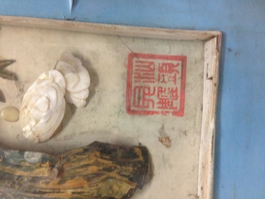 ขายภาพ ศิลปะทำจากมุก ของเก่าจากเมืองจีน