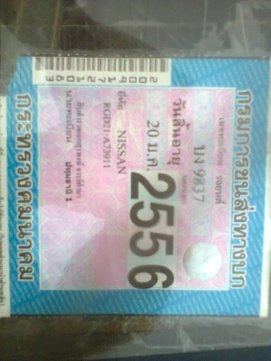 ขายนิสัน ขายนิสัน