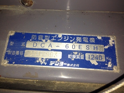 เครื่องปั่นไฟ Denyo DCA-60ESH #3712803 พร้อมตรวจสภาพ นำเข้าเองจากญี่ปุ่นค่ะ