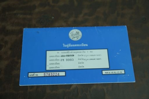 - ขายด่วนรถนักเรียนใช้งานอยู่ปกติ -