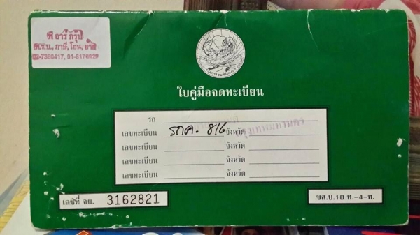 suzuki tsr200 ทะเบียนแท้พร้อโอน 36000