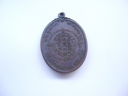 เหรียญสมเด็จโต วัดใหม่อมตรส ปี 17