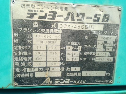 ขายเครื่องปั่นไฟ Denyo 45 sbh