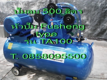 ปั๊มลม ถังลมมือสอง มอเตอร์5แรง ใช้ไฟบ้าน220V. ถังลม300ลิตร สภาพ90\% พร้อมใช้งาน ราคาถูก T.0858095500 ปั๊มลม ถังลมมือสอง มอเตอร์5แรง ใช้ไฟบ้าน220V. ถังลม300ลิตร สภาพ90\% พร้อมใช้งาน ราคาถูก T.0858095500