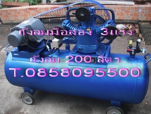 ปั๊มลม ถังลม มอเตอร์3แรง ใช้ไฟบ้าน220V.ถังลม250ลิตร ราคาถูก T. 0858095500 ปั๊มลม ถังลม มอเตอร์3แรง ใช้ไฟบ้าน220V.ถังลม250ลิตร ราคาถูก T. 0858095500