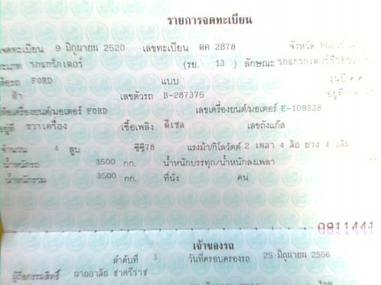 ขาย ฟอร์ด 6600 รถบ้านพร้อมใช้ มีเล่มทะเบียน