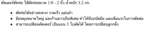 ขายคัตเตอร์ตัดท่อ RIDGID HEAVY DUTY 1/8-2"