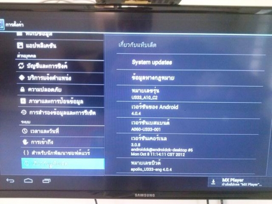 Android Box Ubox Model U-333. Android ต่อ TV