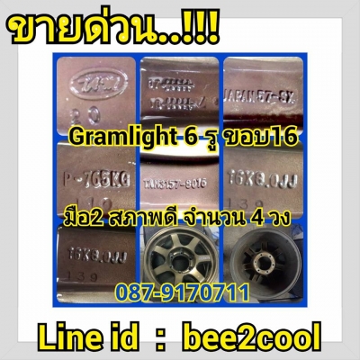 ขายด่วน 6,500 Gramlight ขอบ 16 6รูมือสองสภาพดี ขายด่วน 6,500 Gramlight ขอบ 16 6รูมือสองสภาพดี