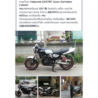 ขาย/แลก Inazuma GSX750 Spec Europe Electronic Engine เดิมทุกเม็ด รับประกันเครื่อง
