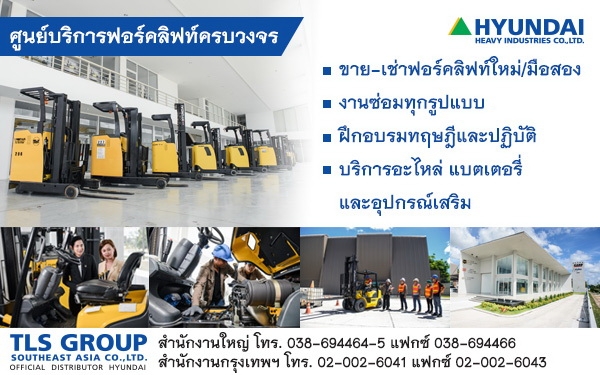 ศูนย์บริการฟอร์คลิฟท์ แบบครบวงจร ศูนย์บริการฟอร์คลิฟท์ แบบครบวงจร