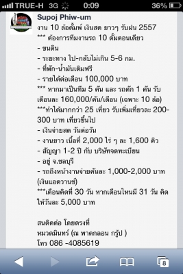 งาน 10 ล้อดั้มพ์ เงินสด ยาวๆ รับฝน 2557  ***  ต้องการทีมงานรถ 10 ดั้มตอนเดียว -  ขนดิน  - ระยะทาง ไป-กลับไม่เกิน 5-6 กม.  - ที่พัก-น้ำมันเติมฟรี   -  รายได้ต่อเดือน 100,000 บาท  *** หากมาเป็นทีม 5 คัน และ รถตัก 1 คัน รับเดือนละ 160,000/คัน/เดือน  (เฉพาะ 1