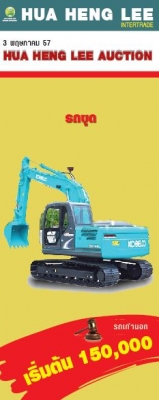 พบกับงานประมูลเครื่องจักรกลการเกษตรมือสองครั้งที่2