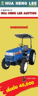 พบกับงานประมูลเครื่องจักรกลการเกษตรมือสองครั้งที่2