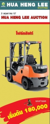 พบกับงานประมูลเครื่องจักรกลการเกษตรมือสองครั้งที่2