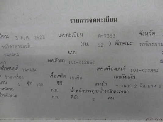 ขาย YAMAHA RX-100 พร้อมเล่ม+เอกสารพร้อมโอน สนใจติดต่อ 081-005-8785
