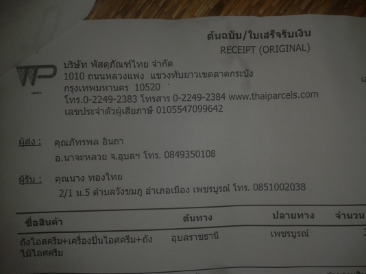 ขายไอศครีมเครื่องปั่นแไอศครีมครบชุด