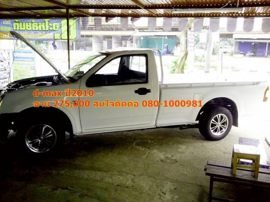 ขาย d-max หัวเดียว ปี2010 ซื้อขายแล้ว ขาย d-max หัวเดียว ปี2010 ซื้อขายแล้ว