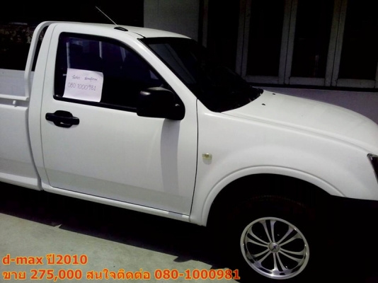 ขาย d-max หัวเดียว ปี2010 ซื้อขายแล้ว ขาย d-max หัวเดียว ปี2010 ซื้อขายแล้ว