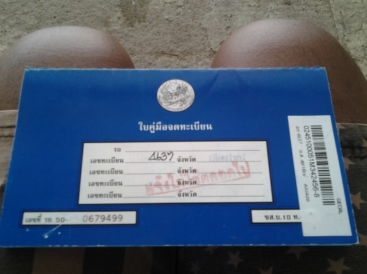 ขายเล่มทะเบียน HONDA CIVIC