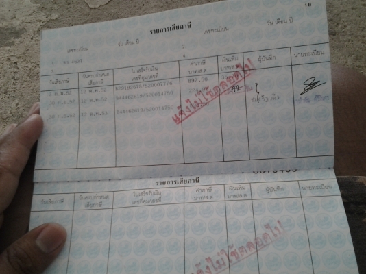 ขายเล่มทะเบียน HONDA CIVIC ขายเล่มทะเบียน HONDA CIVIC