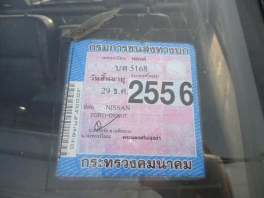 นิสัน Nissan