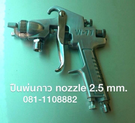 ปืนพ่นกาว กาพ่นกาว หลังคาเมทัลชีท Nozzle 2.5 mm.081-1108882
