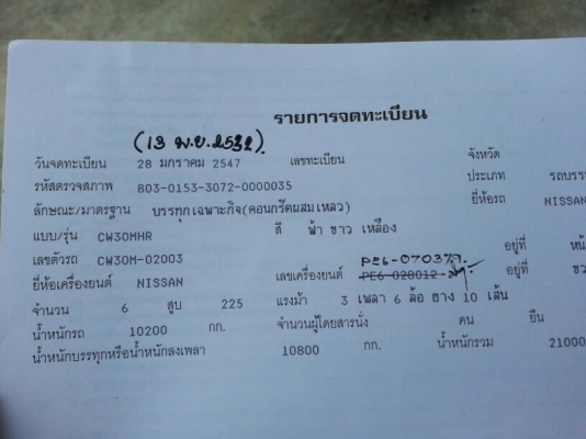 รถนิสสัน 10 ล้อ โม่ปูน CW430 / 230 แรงม้า.  ปี 32  สนใจติดต่อ  081 - 6079515
