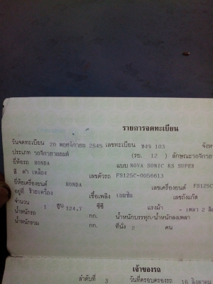 โซนิคปี45 โซนิคปี45