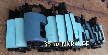 แก้มต่อหน้ากาก NKR-NPR แก้มต่อหน้ากาก NKR-NPR