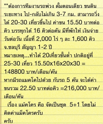 มีการเปลี่ยนแปลง งานรถบรรทุก ดังภาพครับ ณ พาดกลอน 21/5/57