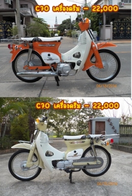 JX110/C70/C90/ทั้งเครื่องเดิม/เครื่องดรีม/สีโดนๆหลากหลายสีสัน..รวมๆ10คัน..