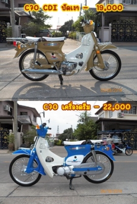 JX110/C70/C90/ทั้งเครื่องเดิม/เครื่องดรีม/สีโดนๆหลากหลายสีสัน..รวมๆ10คัน..