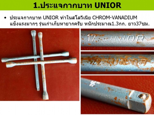 ประแจกากบาท UNIOR ทำในสโลวีเนีย