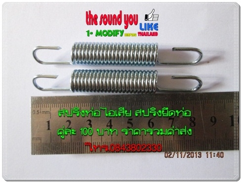 สปริงท่อไอเสีย