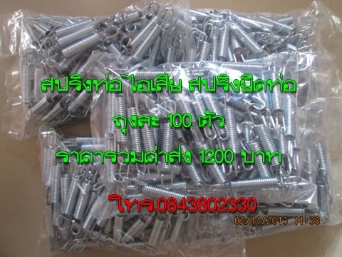 สปริงท่อไอเสีย