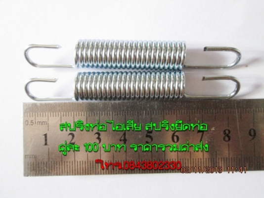 สปริงท่อไอเสีย