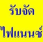 รับจัด-ย้ายไฟแนนซ์-รับซื้อขาย-รถบรรทุกและเครื่องจักรกลหนักทุกชนิด