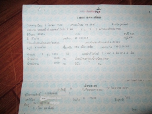 ขายทะเบัยนHONDA ACCORD ตาเพชร ขายทะเบัยนHONDA ACCORD ตาเพชร