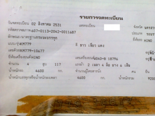 HINO KM779 ยาว 5.5 เมตร กระบะไม้เดิม