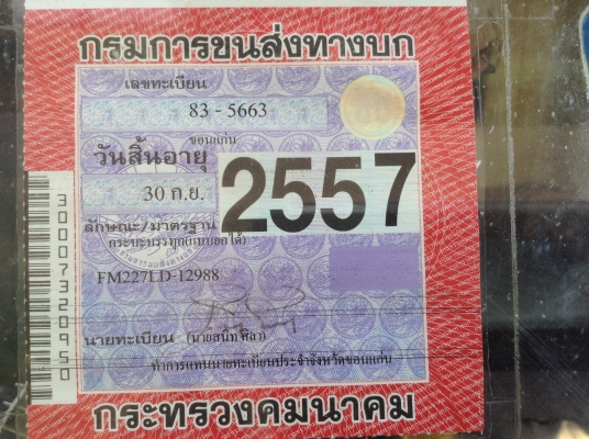 ขาย 10 ล้อดั้ม 2 เพลา FM227 คัสซีสวย เครื่องเดิม EM100 220 แรงม้า เกียร์เดิม สโลว์เดิม เก๋งสวย มีระบบลากลูกเรียบร้อยขาดแต่ลำโพง ทะเบียนพร้อมโอนครับ