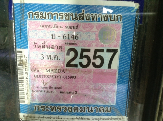 ขายรถปิ๊กอัพ MAZDA 2200 สภาพเดิมทั้งคัน ทะเบียนไม่ขาดต่อ รถใช้งานอยู่ครับ