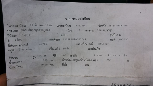 ***ขายแล้วครับขอบคุณ Truck2hand ขายกระบะแค็ปสวยๆ MAZDA B2500 มังกรดำปี40/97 เกียร์ตรง เครื่องมังกรดำ แน่นๆ แรงดีไม่เยิ้ม ประหยัด ช่วงล่างหนึบคัสซีสวยเดิมๆไม่ปะไม่ดาม กระบะพื้นดี ภายในเก๋งสวยคอนโซลเต็ม พ.พาวเวอร์ แอร์เย็น ไมล์แสนกว่า รถเคลียร์สีมา สีสันสวย