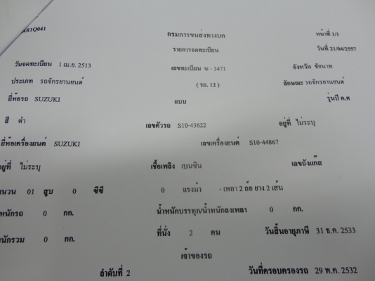 ขายเล่มทะเบียนเขียว K-125 - S10 พร้อมเอกสารโอนสนใจโทร.081-005-8785