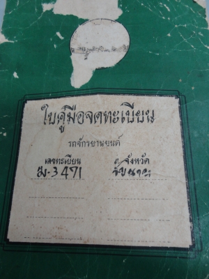 ขายเล่มทะเบียนเขียว K-125 - S10 พร้อมเอกสารโอนสนใจโทร.081-005-8785